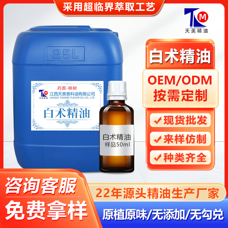 天然植物白术精油超临界CO2萃取美容按摩精油50ml试样中药白术油