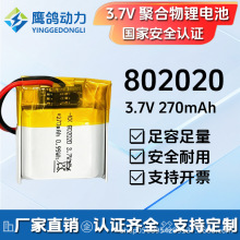 802020�ۺ����늳�3.7V 270mAh����̖��Ҏ���m��춸��N��ӮaƷ
