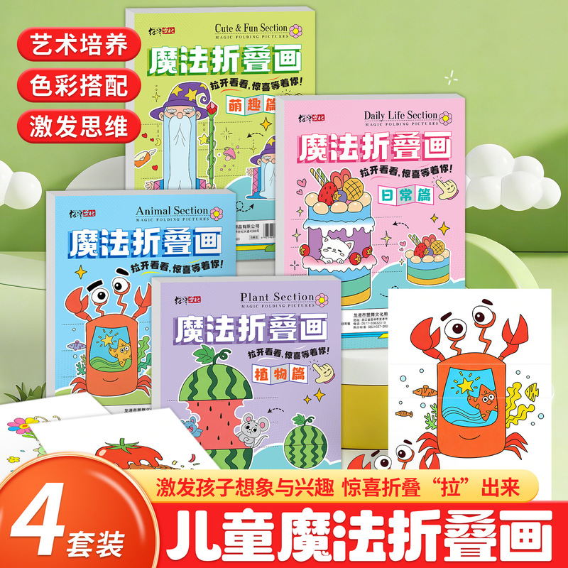 Fun Handmade Educational Art Thinking Development Children's Magic Folding Coloring Book DIY Origami Toy Fun Handmade Educational Art Thinking Development Children's Magic Folding Coloring Book DIY Origami Toy