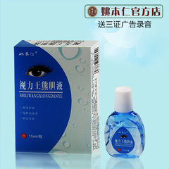 Eye drops Yao Benren Brand Vision King Eye Drops Shiny Precious Vision Bright Eye Care Liquid