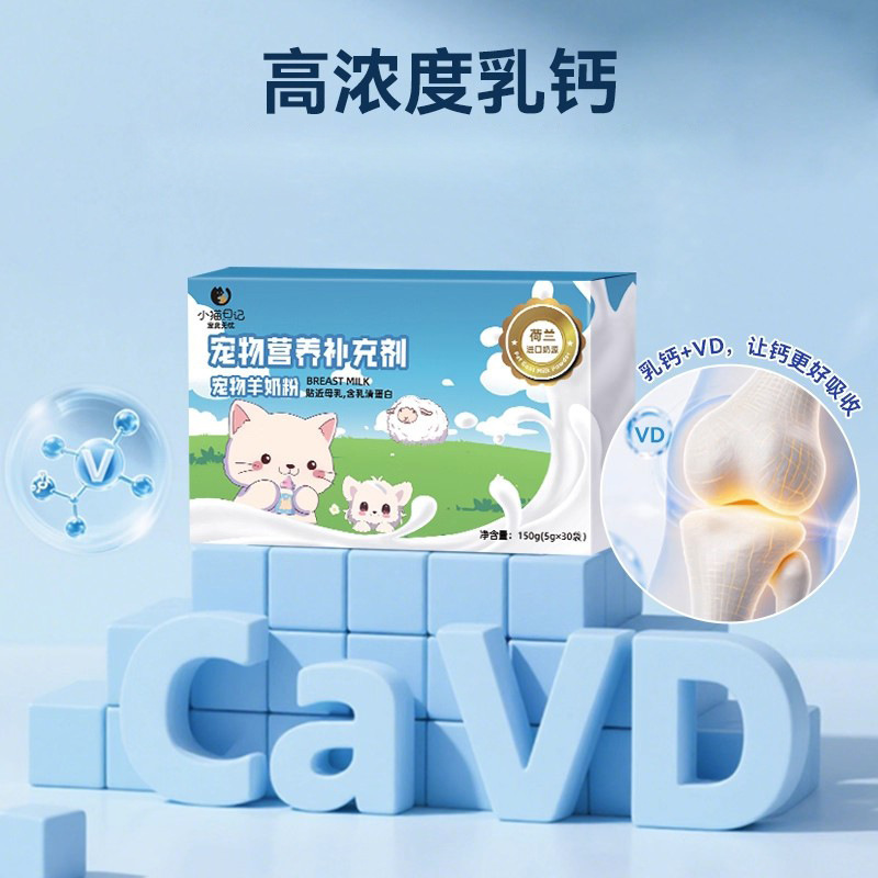 Leche de cabra en polvo para gatos, alimento especial para gatos, leche embarazada para gatos adultos, pastel de leche postparto para perros y gatos, artículos para mascotas