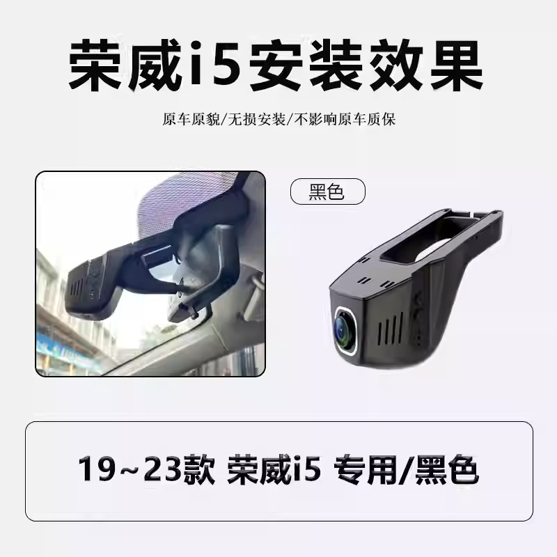 Roewe I5 Driving Recorder Special Original 4K Ultra-High Definition Night Vision Hidden USB Cable-Free 19-23 New Model