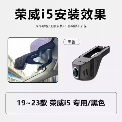 Roewe I5 Driving Recorder Special Driving recorder