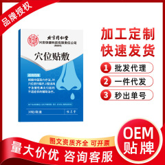 北京銅仁堂内廷点鼻炎パッチ 鼻炎型急性慢性鼻炎磁気治療パッチ 10 パッチ