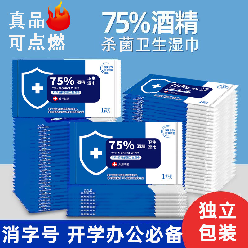 75 Alcohol Disinfectant Wipes Individually Packaged for Students, Hand-Free Catering, Hotel Rooms, Sterilization
