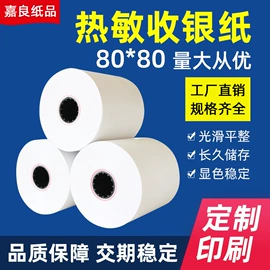 收银纸;不干胶标签;标签打印纸
