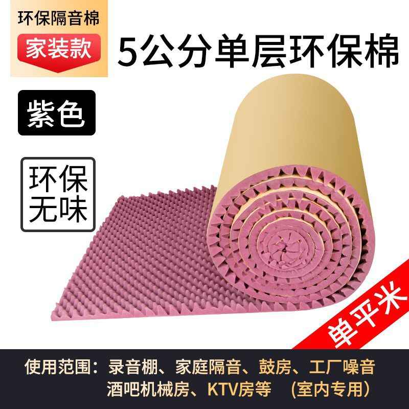 Algodón aislante acústico autoadhesivo retardante de llama KTV dormitorio estudio de grabación habitación puertas y ventanas aislamiento acústico de algodón absorbente de sonido material de tablero de aislamiento acústico