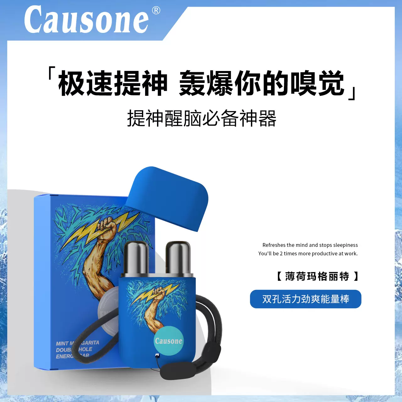 CAUSONE雷神之刃双孔鼻通水果味清凉油提神醒脑防晕车犯困鼻吸式