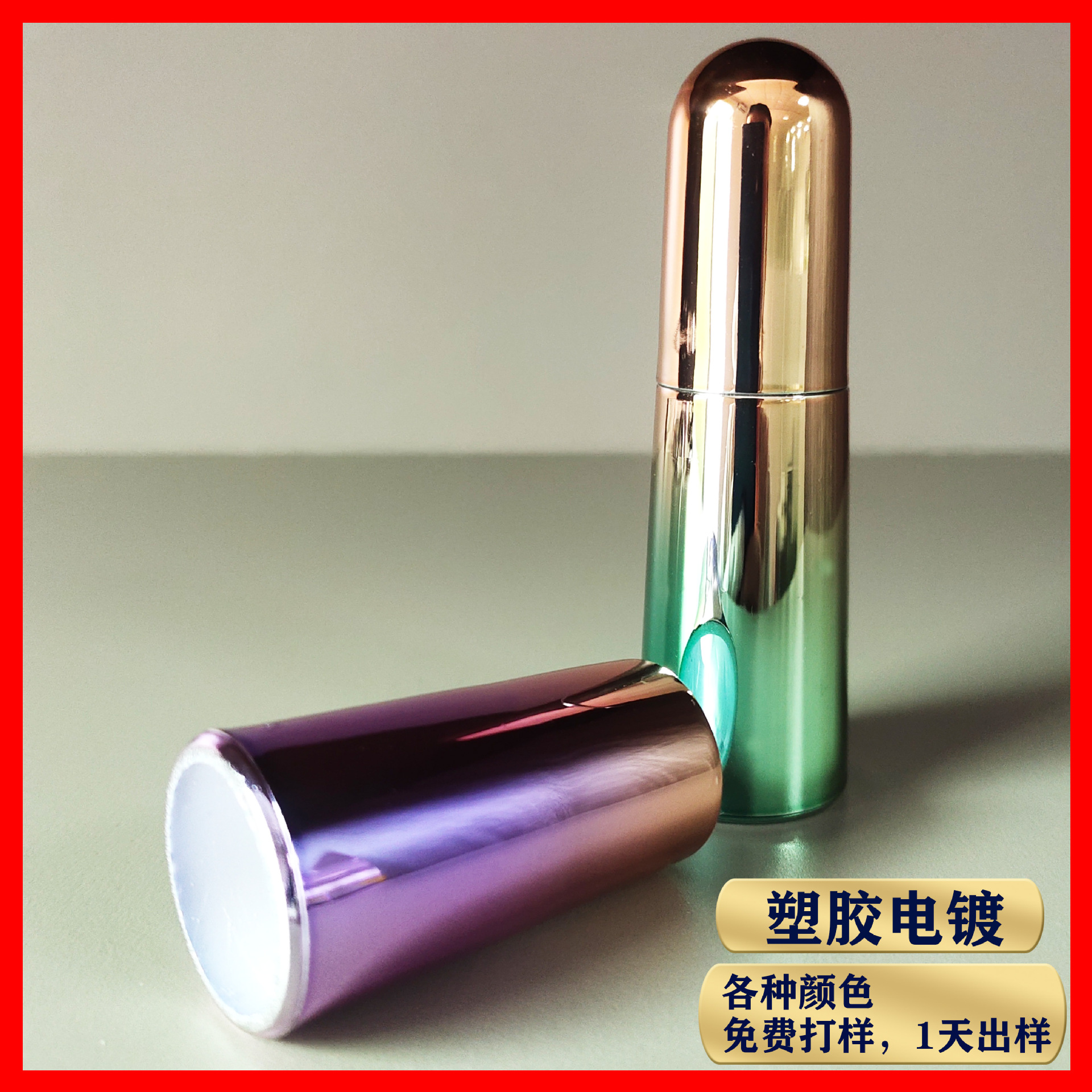 塑胶电镀加工 塑料电镀加工 塑胶表面处理加工 电镀厂渐变色电镀