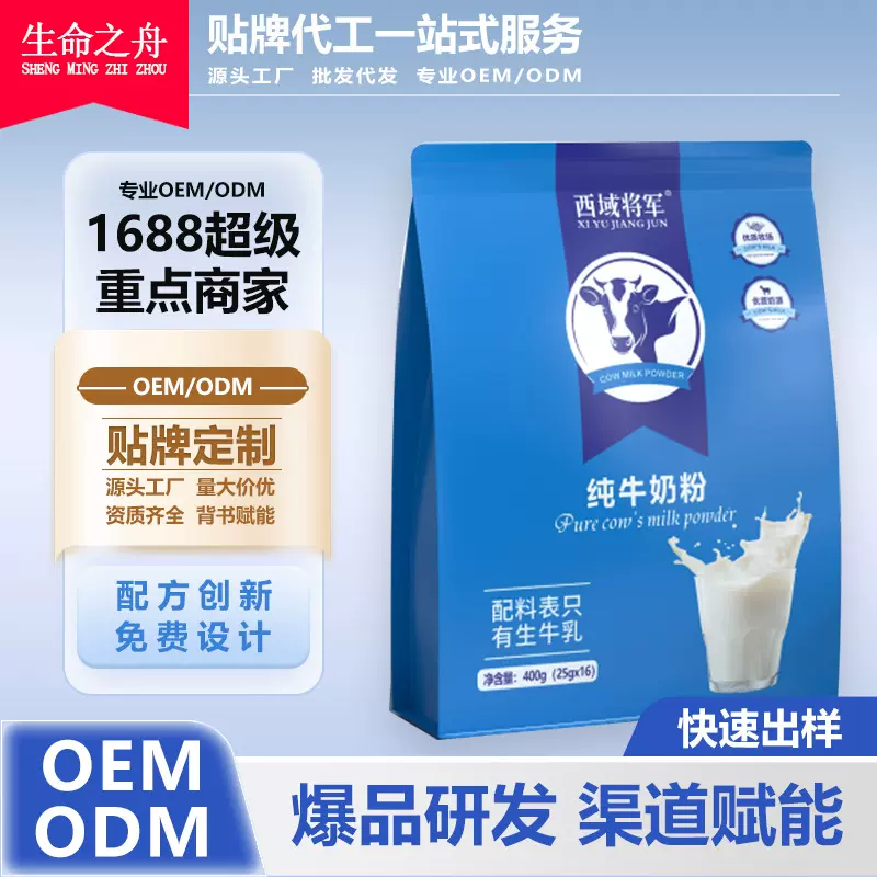 纯牛奶粉无蔗糖学生成人中老年全脂纯牛乳粉源头厂家OEM贴牌定制
