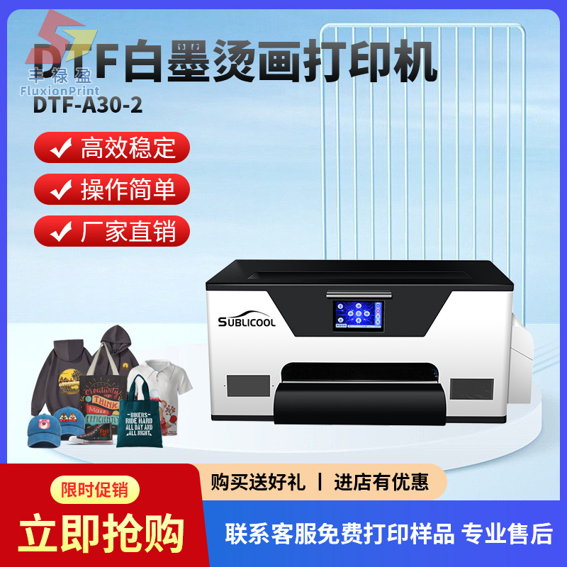 炫艺DTF-A30-2白墨烫画打印机单头服装T恤图案数码印刷机厂家直销