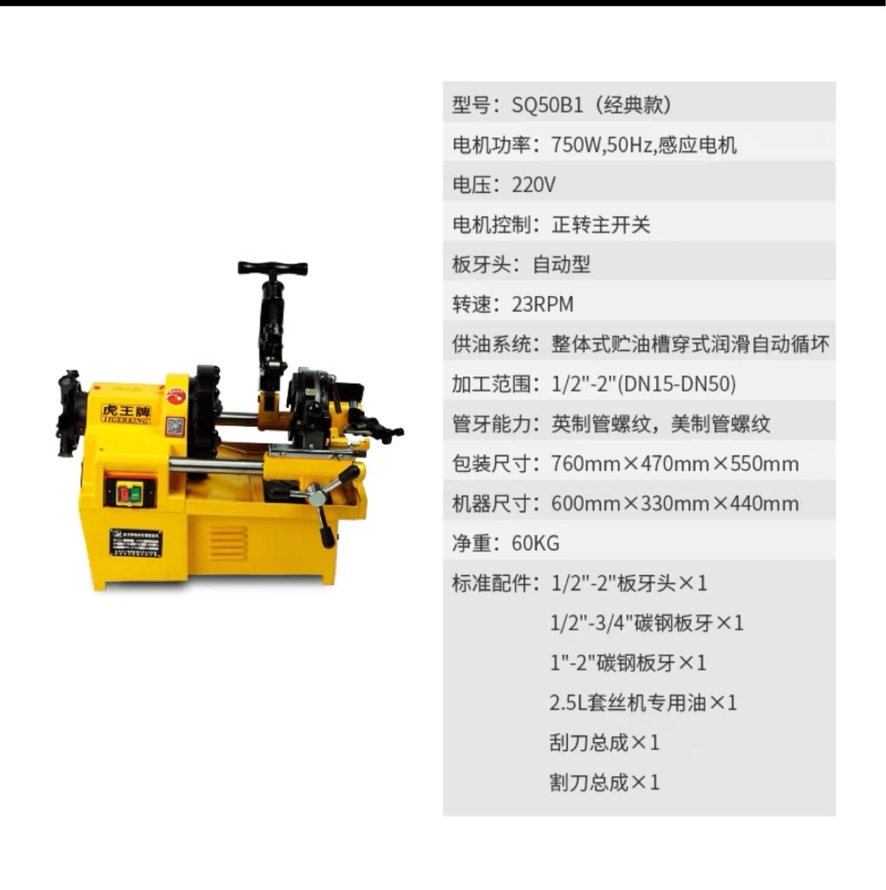 虎王牌电动套丝机220V多功能2寸3寸4寸车丝机消防管开牙机380V
