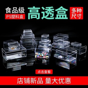 High small box sample box box transparent rectangular plastic box transparent acrylic storage box plastic box small storage box