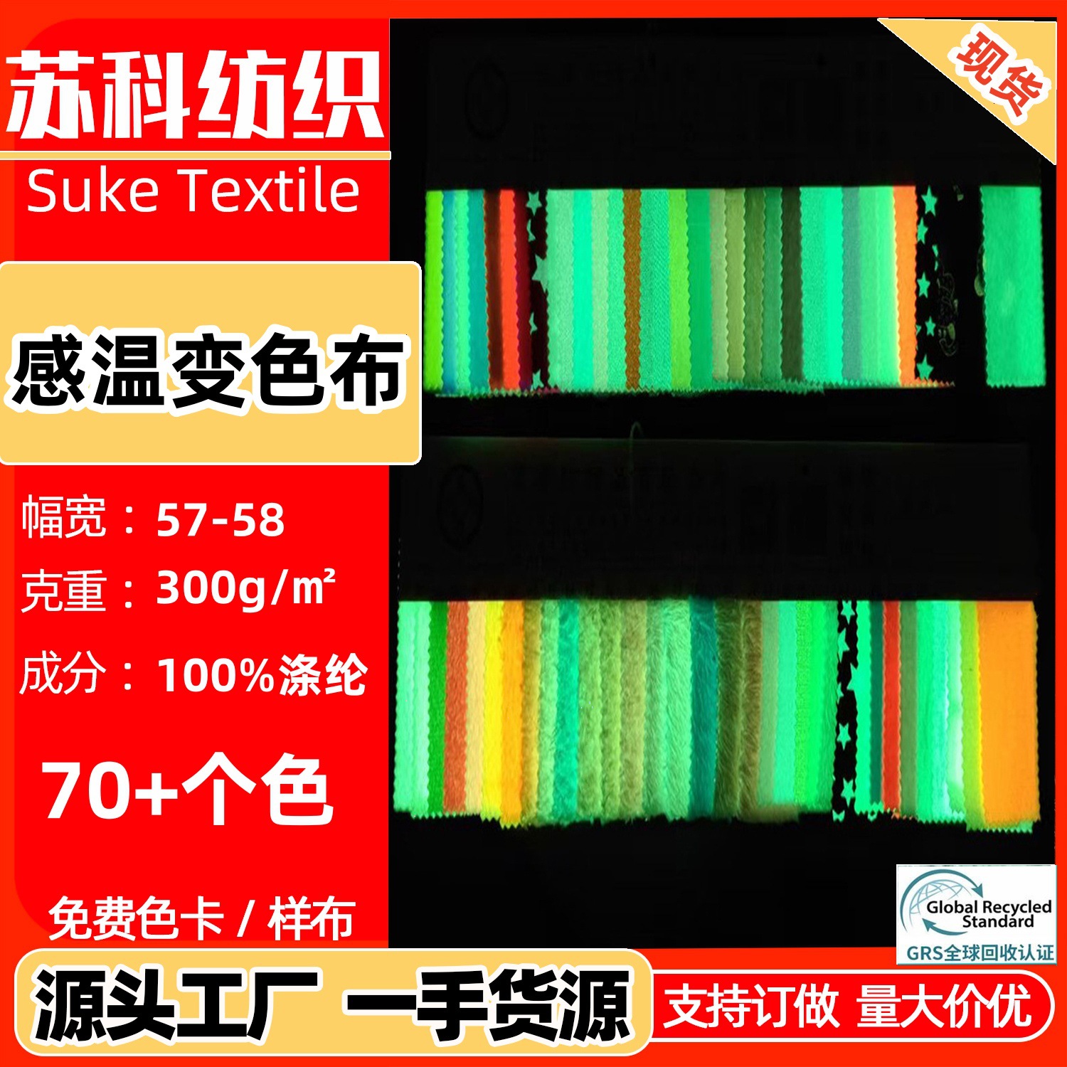 现货 感温变色布 水晶超柔夜光边纶夜光北极绒夜光布料变色布面料