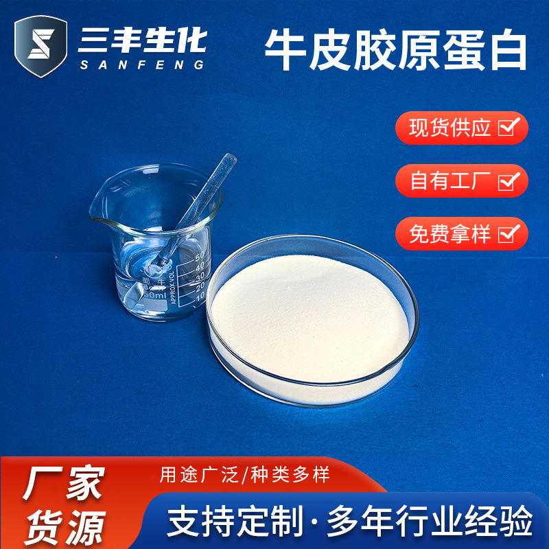牛皮胶原蛋白粉 动物小分子蛋白肽 牛骨提取物水解胶原蛋白粉厂家