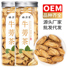 牛蒡根 正宗黄金牛蒡切片牛蒡茶100克/瓶装罐装茶花草茶批发代发