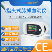 现货康恒KH-501指夹式血氧仪 血氧饱和度脉搏PI 心率检测资质齐全