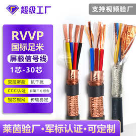 国标RVVP屏蔽线2 3 4芯*0.5 0.75 1.5 2.5平方通讯电源信号控制电