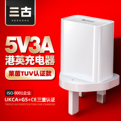 5v3a英規ukca認証電源アダプタ香港版usb携帯電話充電器gs/ce認証充電ヘッド