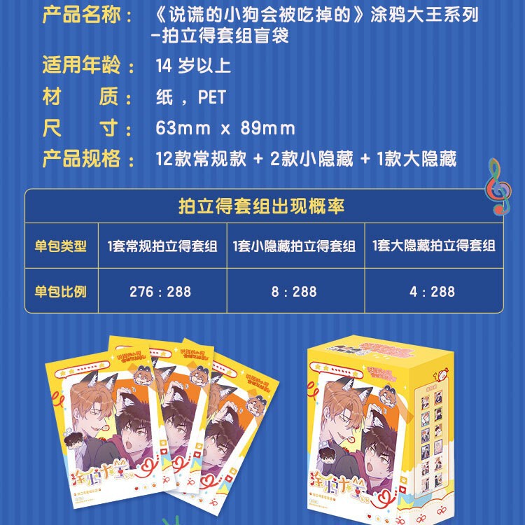 正版说谎的小狗会被吃掉的涂鸦大王拍立得组盲袋快看漫画官方|undefined