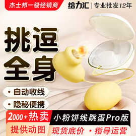 杰士邦Fancy系列小粉饼双线跳蛋 Pro版成人玩具成i人用品女自慰器