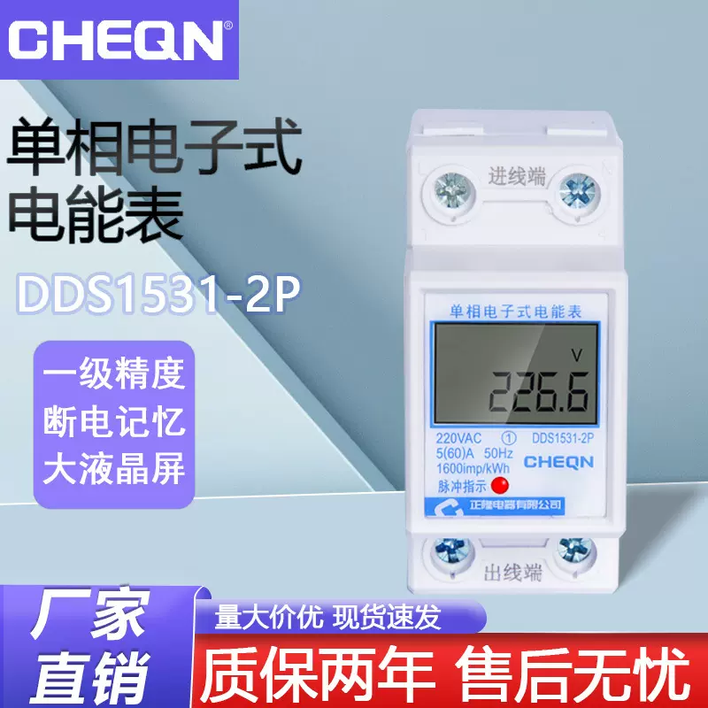 正隆2P液晶导轨表家用电度表智能2P液晶电表220V出租房导轨电能表