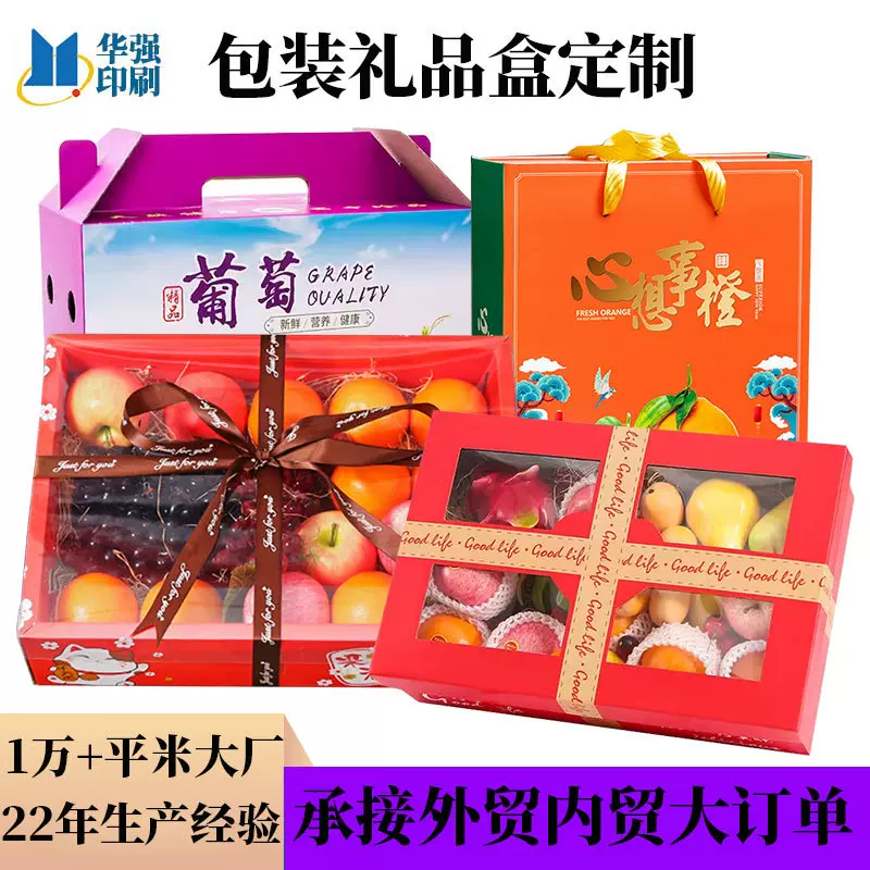 精品水果礼品盒定制脐橙橙子苹果荔枝枇杷莲雾大冬枣分格纸盒定做