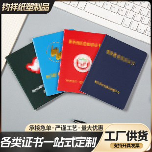 Membership Card, Student Card, Hot Stamping Certificate, Appointment Letter, Various Vocational Skills Training Certificates, Graduation Wholesale Business