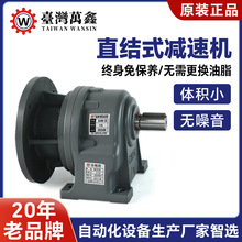 台湾万鑫直结式减速电机低噪音免保养立式齿轮减速电机厂家供应