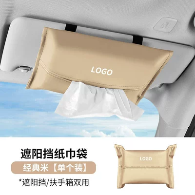 sun visor tissue holder, car-mounted: Car tissue box/set - beige-with-logo-please-specify-the-car-logo