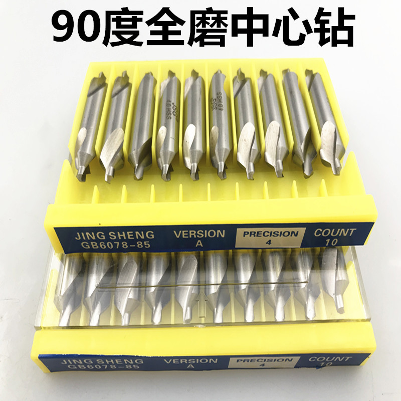 精声JSG牌中心钻90度全磨制高速钢中心钻A3 A4 A5 A6*90度