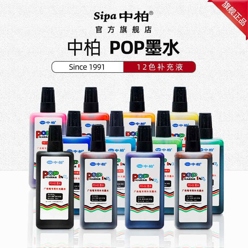 Zhongbai POP рекламная ручка чернила 12 цветов 唛 唛 中 中 中 笔 笔 дополнительная жидкая краска 25мл оптом