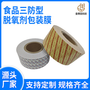 Food-Grade Three-Proof Deoxidizer Packaging Film, Dust-Proof, Waterproof, Oil-Proof, Customized Printing for Mooncakes, Roasted Seeds and Nuts, and Bread Packaging