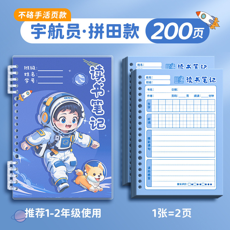 四季年华读书笔记本好词好句好段摘抄本阅读小学生日积月累摘抄本|undefined