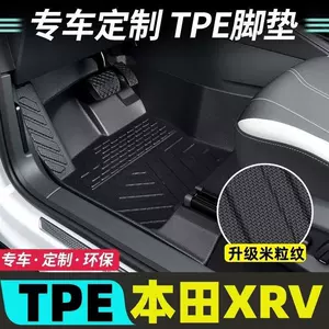 Suitable for Honda XRV, special TPE car floor mats for 2015-2024 models, XRV single driver and passenger seats, double-layer wear-resistant hard material