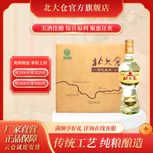 北大仓经典部优酒 50度 酱香型白酒 500ml*6瓶 纯粮大曲口粮酒