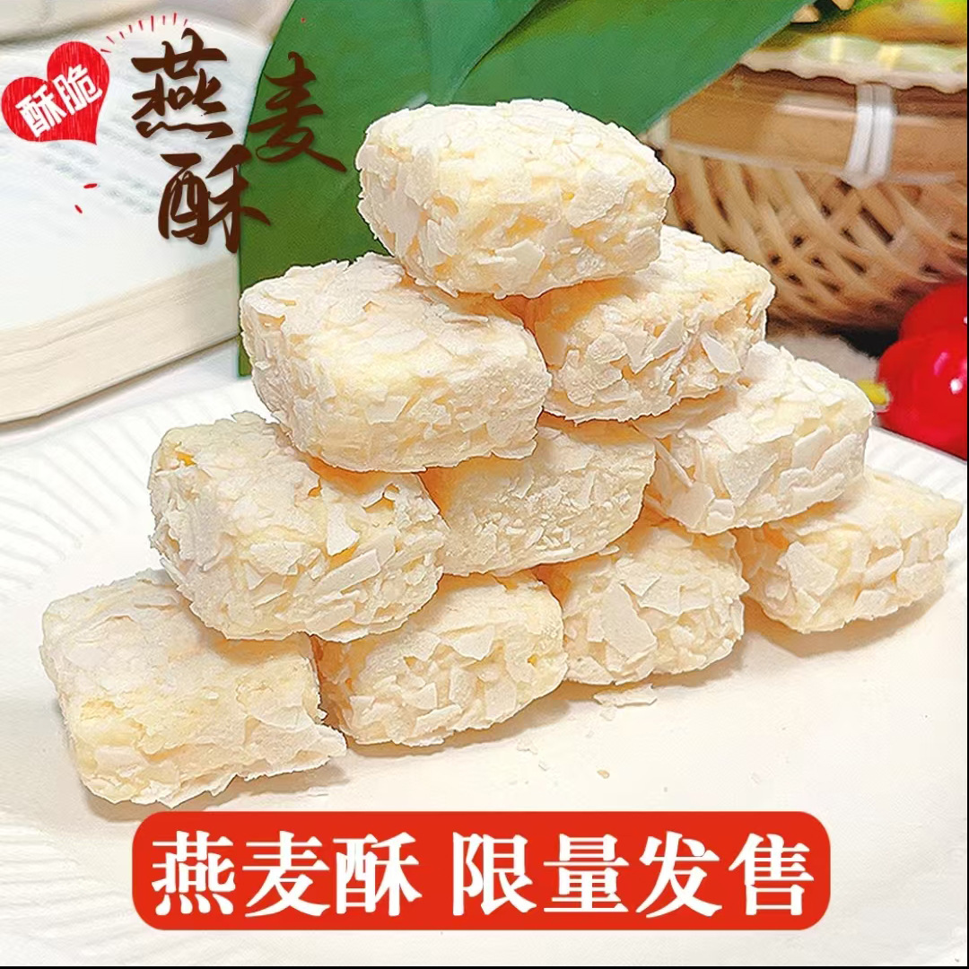 【优选】牛奶燕麦酥休闲小零食美味酥脆酥性饼干独立小包装YY