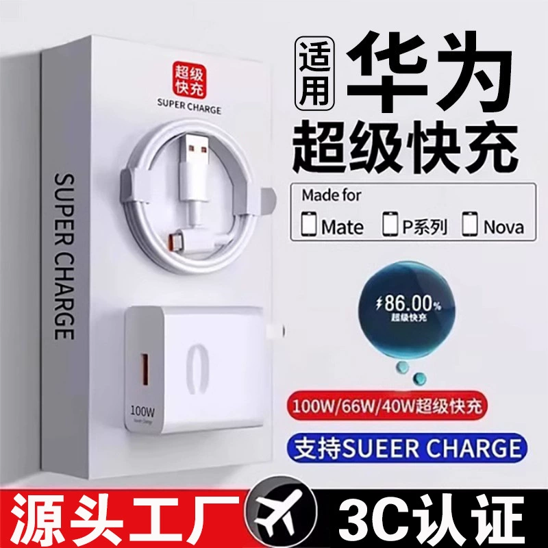 Подходит зарядное устройство Huawei 100W Touyuan 66W установка супербыстрая зарядка Mate60pro Honor 50-го поколения 120W линия