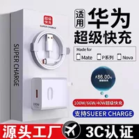 Подходит зарядное устройство Huawei 100W Touyuan 66W установка супербыстрая зарядка Mate60pro Honor 50-го поколения 120W линия