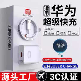 适用华为100W充电器头原66W装超级快充mate60pro荣耀50代发120W线