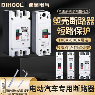 DHM1B circuit breaker air switch UPS high power electric car battery molded case open 1p/2p