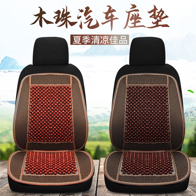2021新款夏季汽车坐垫木珠单片凉垫透气木珠网格单座正副驾驶座椅|ms
