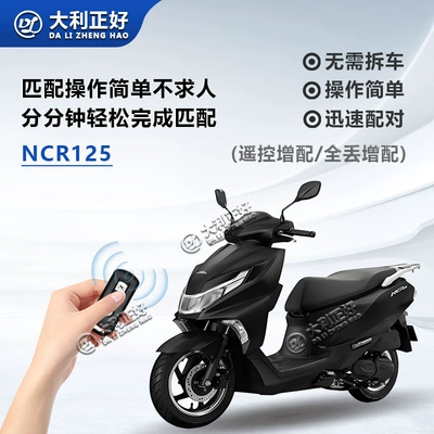 150 La125 Motorcycle with – Motorcycle Key - ncr125