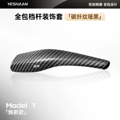 Suitable for Tesla Model Y/YL Sürətlər qutusu və əl tormozu başlıqları - updated-version-of-model-y3yl-snap-on-gear-shift-lever-cover-carbon-fiber-pattern-matte-black