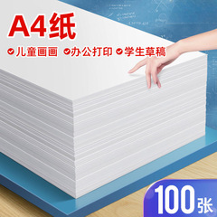 a4打印纸复印纸70g80g办公用纸加厚学生草稿纸画画纸资料试卷打印