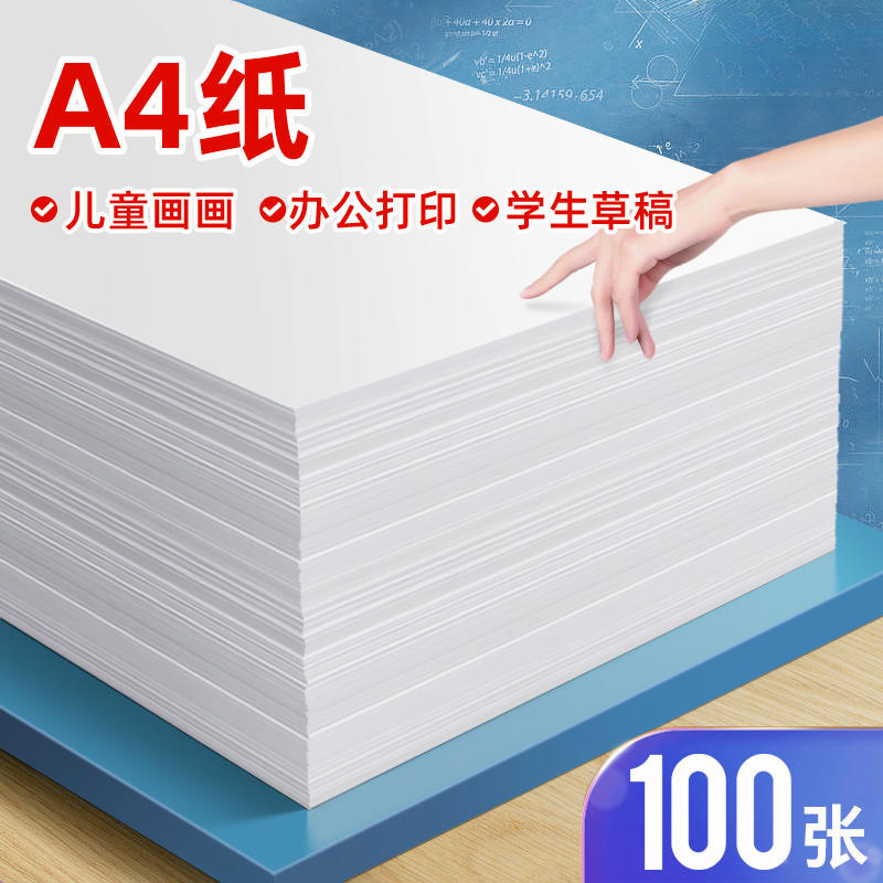a4打印纸复印纸70g80g办公用纸加厚学生草稿纸画画纸资料试卷打印|undefined