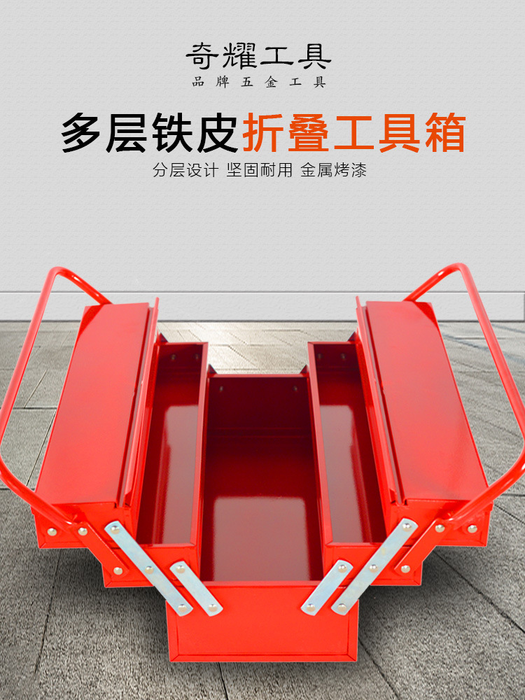 Caja de herramientas de hierro, hardware multifuncional, reparación de automóviles gruesa, caja de almacenamiento portátil plegable de hierro grande