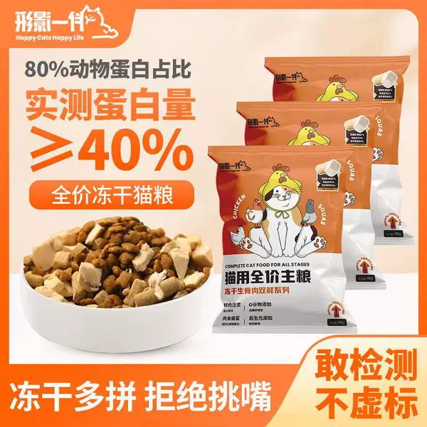 [【3袋试用装40g*3】4拼猫粮【贵在运费】]