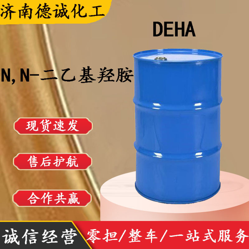 N,N-二乙基羟胺 现货供应CAS3710-84-7 DEHA N,N-二乙基羟胺|ms