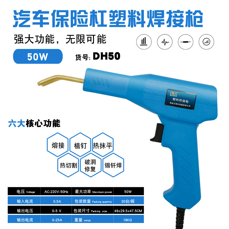 汽车保险杠塑料修复焊机 塑料焊接枪 塑料焊枪工具焊丝补钉子